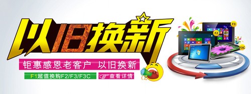 再度领先业界,2014乐凡F1以旧换新
