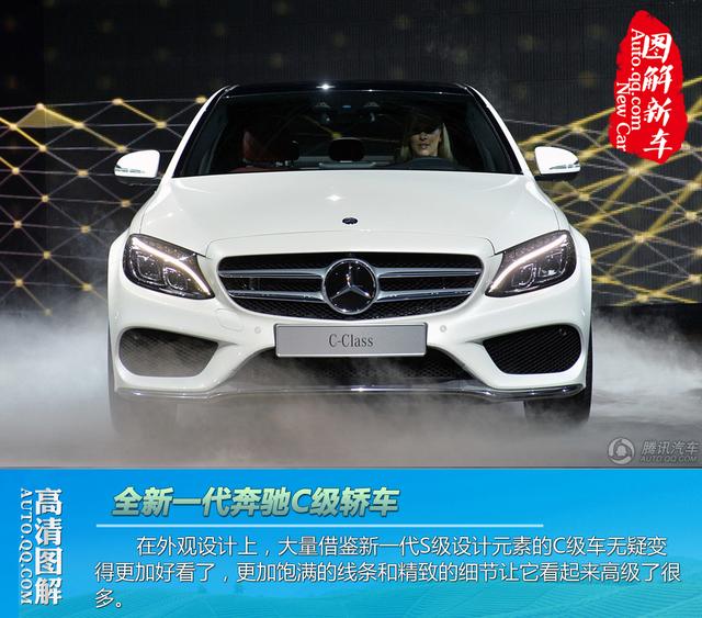 新一代奔驰C级轿车全球首发