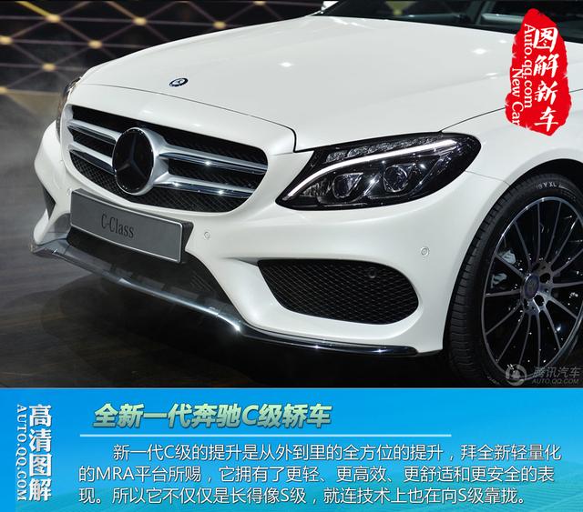 新一代奔驰C级轿车全球首发