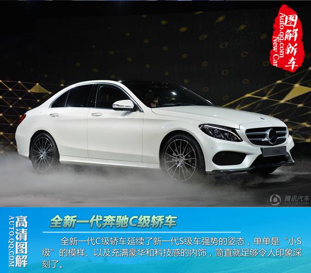 新一代奔驰C级轿车全球首发