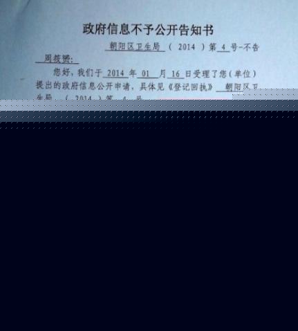 朝阳卫生局拒公开嫣然验资报告 理由：个人隐私