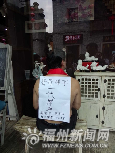 裸背男橱窗玩艺术 背上贴纸：岳母赐字一代屌丝