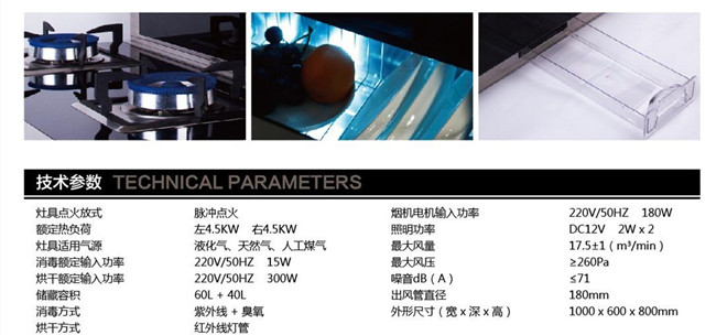 2014上海厨卫展新品——乐格电器魅影产品参数