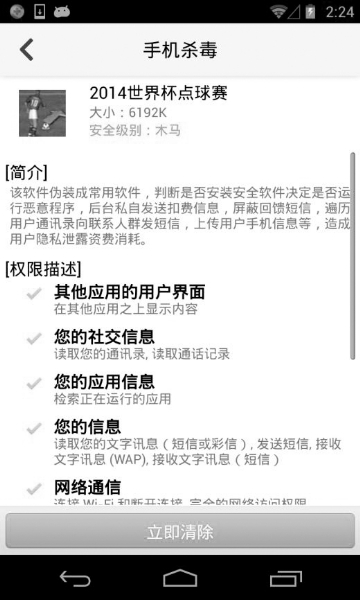 “越位木马”的危害