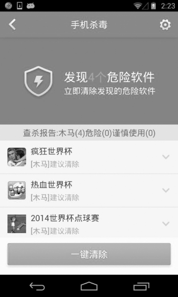 四款捆绑有木马的世界杯类危险软件