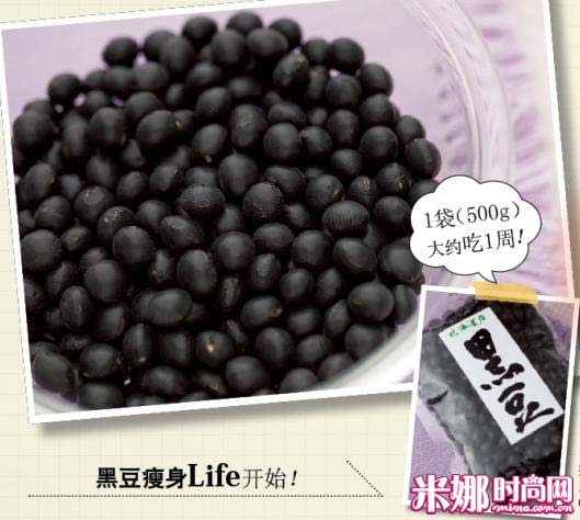 黑豆瘦身法