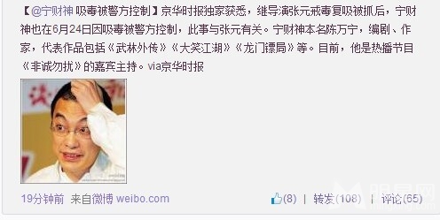 宁财神吸毒被抓惊呆网友 大编剧前途引担忧