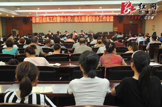 岳塘区专题部署校车安全工作