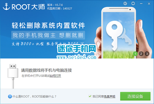 三星G3588V获取root教程和方法