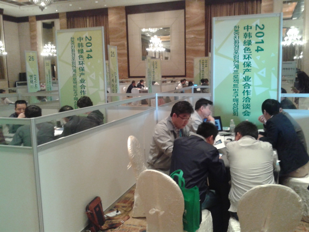 2014韩国·中国（陕西）首届节能环保产业经贸洽谈会在西安举行