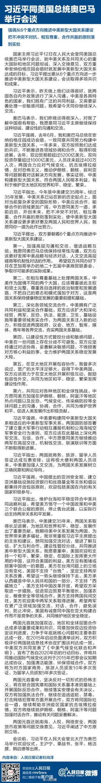 习近平：宽广的太平洋足够大 容得下中美两国