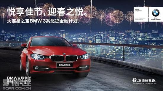 "超低月供仅1999元起"轻松驾驭BMW 3系