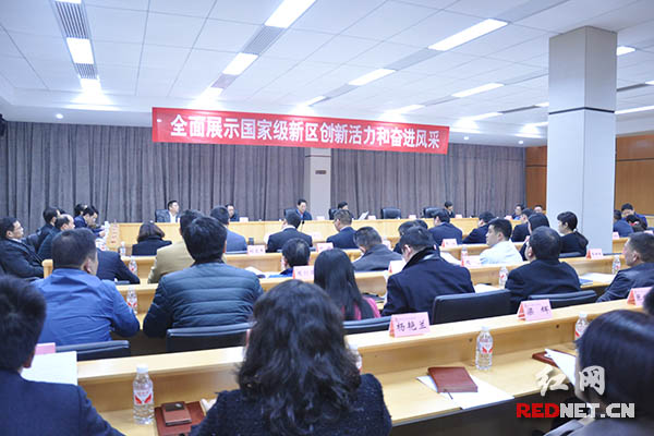 12月4日下午，湖南湘江新区召开学习贯彻省、市主要领导系列重要讲话动员和集中学习会议。
