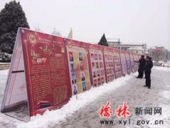 榆林春节展出16块展板宣传文明礼仪道德规范