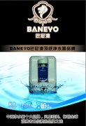 世界净水器十大品牌巴尼澳-消费者最喜爱的品牌