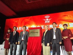 东软加入中国首个空中互联网产业联盟