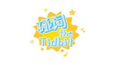 ýĿʡthe tidbit