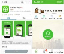 节后成跳槽租房高峰 腾讯应用宝上线“租房APP”专题