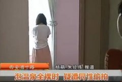 女子酒店全裸泡温泉遭同性偷拍 疑被视频直播