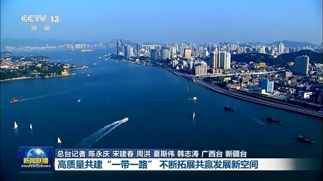 新思想引领新征程丨高质量共建“一带一路” 不断拓展共赢发展新空间