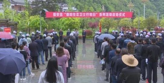 镇安县“秦岭生态卫士行动日”系列活动启动仪式举行
