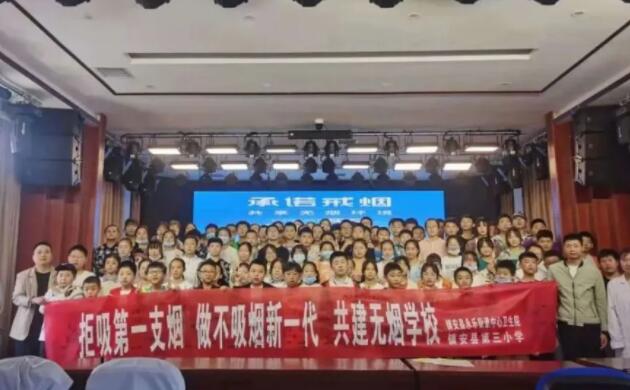 镇安县第三小学开展“世界无烟日”宣传活动
